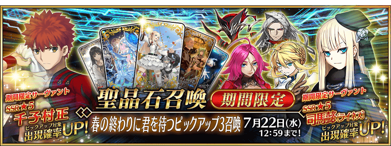 [JP] Waiting For You at the End of Spring Pickup 3 Summon (Daily)
